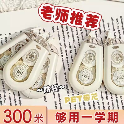 防摔修正带小学生专用实惠装大容量高颜值女生涂改带初中生改正带