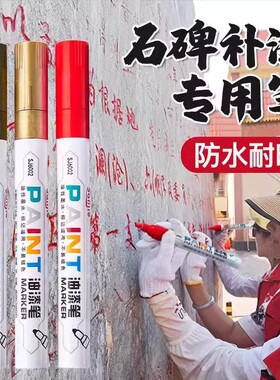 碑文补漆笔墓石碑油漆笔红色金色防水不掉色描金笔记号描碑金漆笔