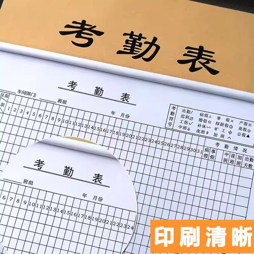 考勤表工地工人职工上班工作记工簿学生签到本工天员工考勤记录表