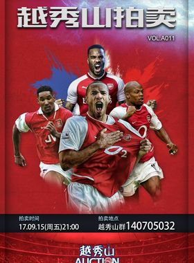 越秀山拍卖1711期拍品支付(17.09.15)