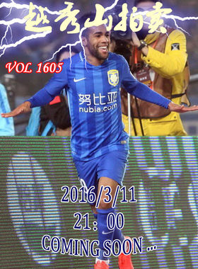 【越秀山拍卖】1605期(160311)足球球星卡拍卖