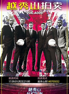 越秀山拍卖1709期拍品支付(17.09.01)