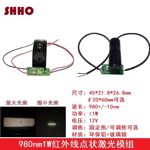 980nm1W红外线激光模组夜视补光生物医疗检测细胞培育大功率光源