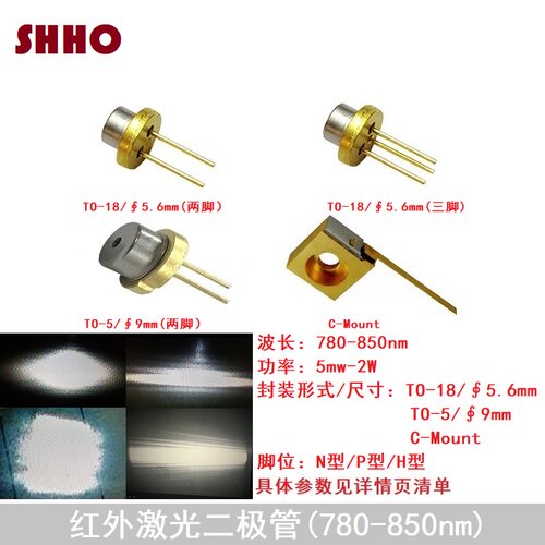 780-850nm镭射激光二极管红外半导体LD耐高温全新原装功率5mw-2W
