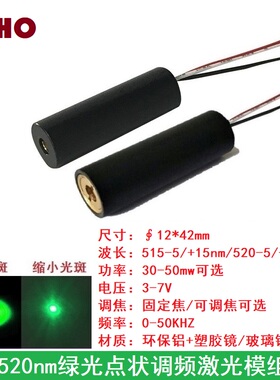 520nm绿色光点状TTL调频镭射激光模组脉冲发射管定位灯头0-50KHZ