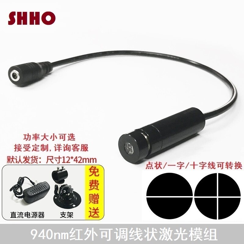 940nm100-200mw红外可调一字十字线激光模组互动触控大功率发射管