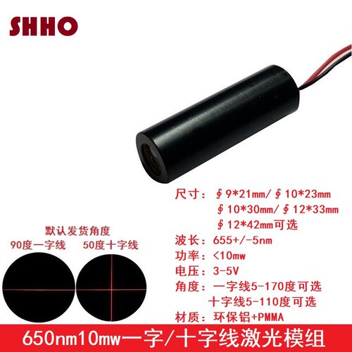 满包邮650nm10mw红光一字十字线镭射激光模组扫描定位发射管模块