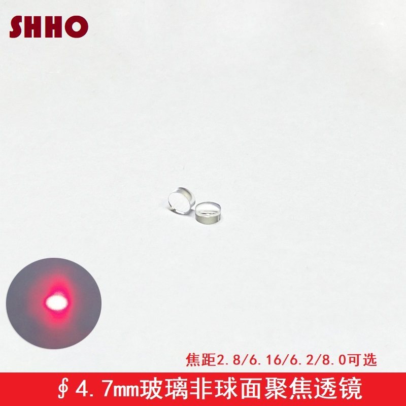 直径4.7玻璃非球面聚焦透镜激光管模组准直光学镜片焦距2.8-8可选