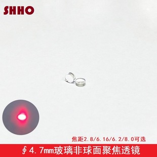 8可选 直径4.7玻璃非球面聚焦透镜激光管模组准直光学镜片焦距2.8