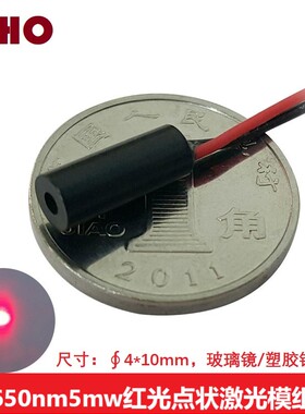 4mm小尺寸650nm红色光点状激光器模组内置APC发射管镭射灯头1-5mw