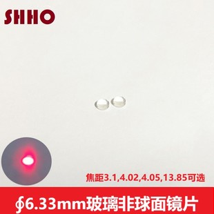 激光聚焦光学准直镜片焦距3.1 直径6.33玻璃非球面透镜 13.85可选