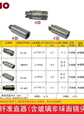 光纤耦合准直器镜头FC APC SMA接口激光管模组聚焦玻璃非球面透镜