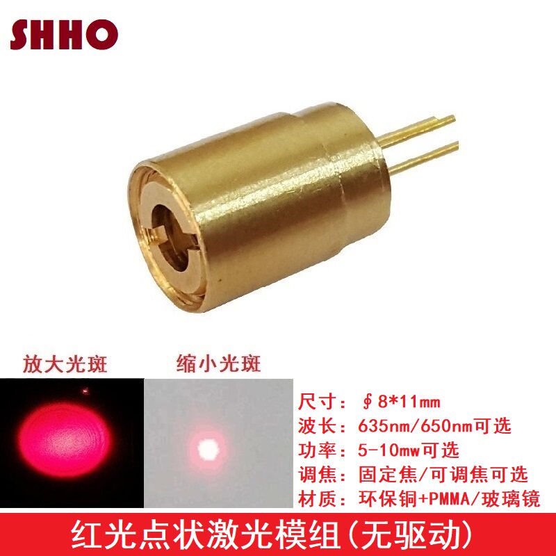 635 650nm红光点状激光模组可调焦PM2.5发射管灯头无驱动5-10mw
