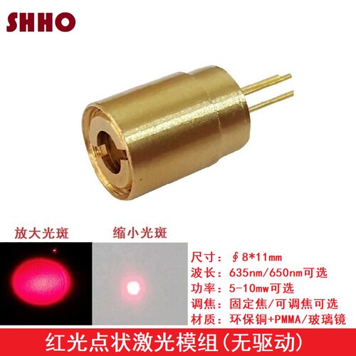 635 650nm红光点状激光模组可调焦PM2.5发射管灯头无驱动5-10mw