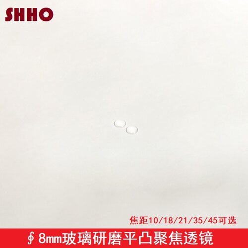 直径8mm焦距10 18 21 35 45玻璃平凸聚焦透镜激光管模组准直镜头