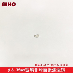 直径6.35焦距4.61 6.43 10玻璃非球面聚焦透镜激光管准直光学镜头