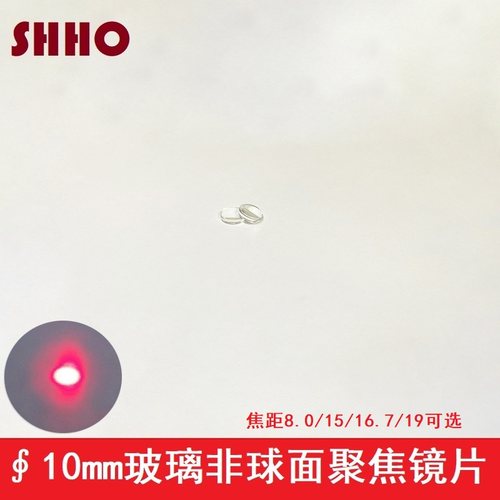 10mm玻璃非球面聚焦透镜激光模组发射管准直镀膜镜片焦距8-19mm