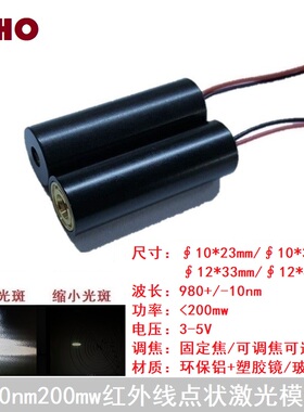 980nm200mw红外线点状激光模组可调焦防伪镭射互动投影发射管灯头