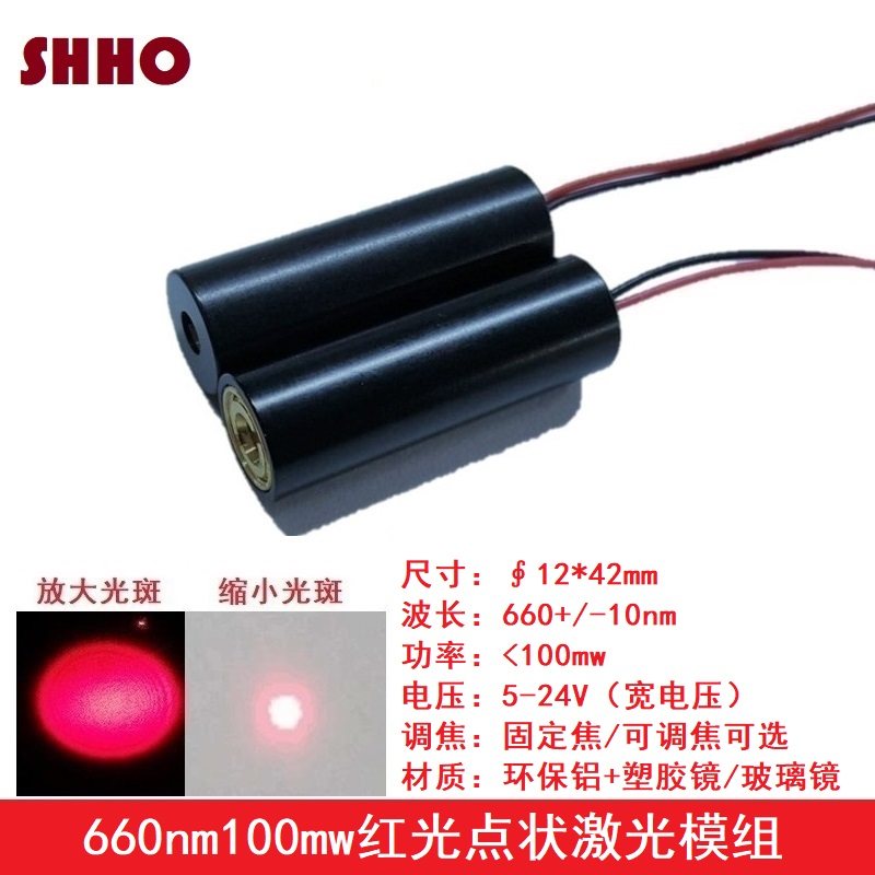 660nm100mw红光点状可调焦镭射激光模组5-24V宽电压发射管定位灯