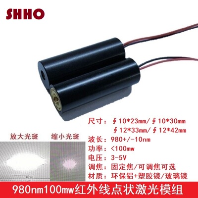 980nm100mw红外线点状激光模组可调焦防伪镭射互动投影发射管灯头
