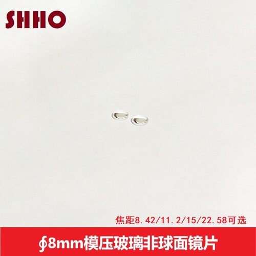 8mm玻璃非球面聚焦透镜激光管模组准直镀膜镜焦距8.42-22.58可选