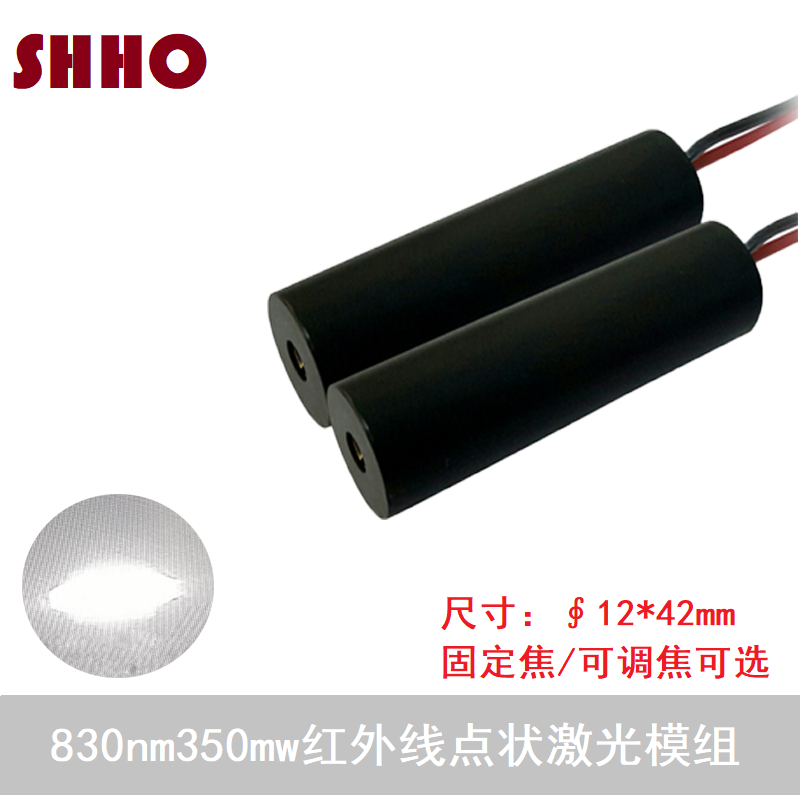 830nm350mw红外线不可见点状镭射激光模组灯头互动投影发射管模块