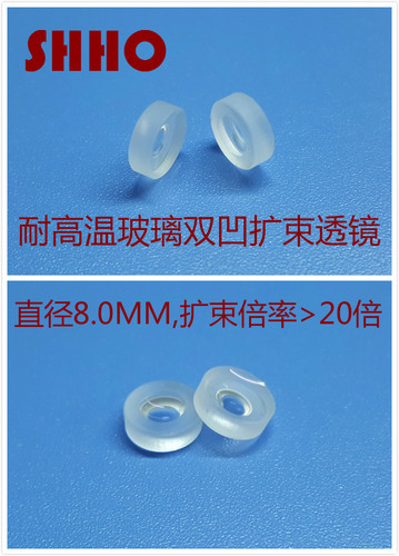 20倍扩束直径8玻璃双凹准直透镜激光二极管灯头镭射模组聚焦镜头