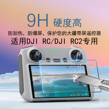 适DJI大疆AIR3S/Mini4遥控器屏幕膜RC2带屏钢化膜3Pro无人机配件
