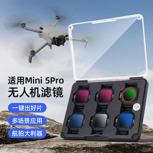 适用DJI大疆Mini5Pro滤镜航拍ND减光镜CPL偏振镜抗光害无人机配件