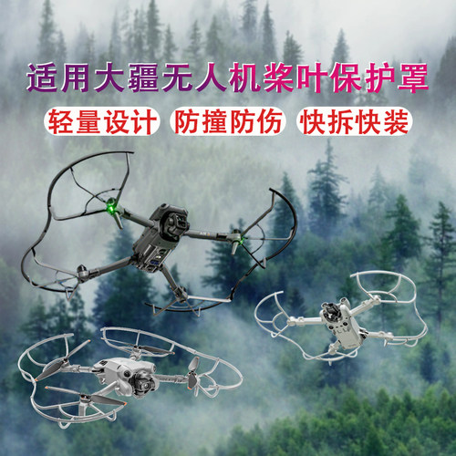 DJI大疆无人机桨叶保护罩