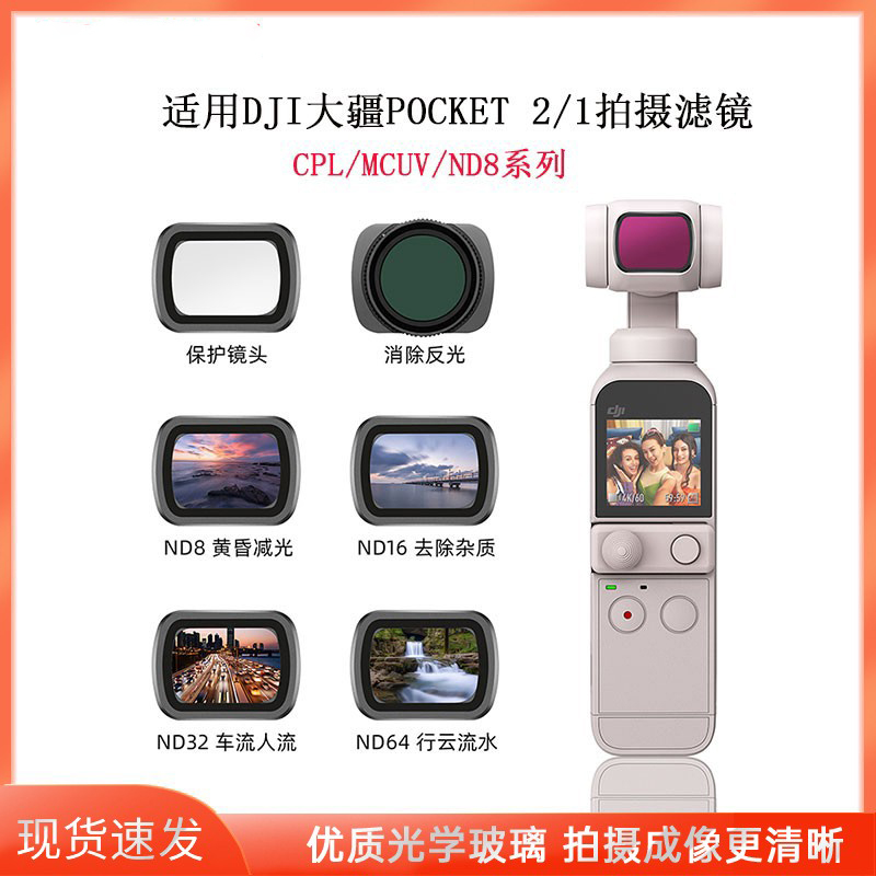 适用大疆DJIPocket2滤镜配件