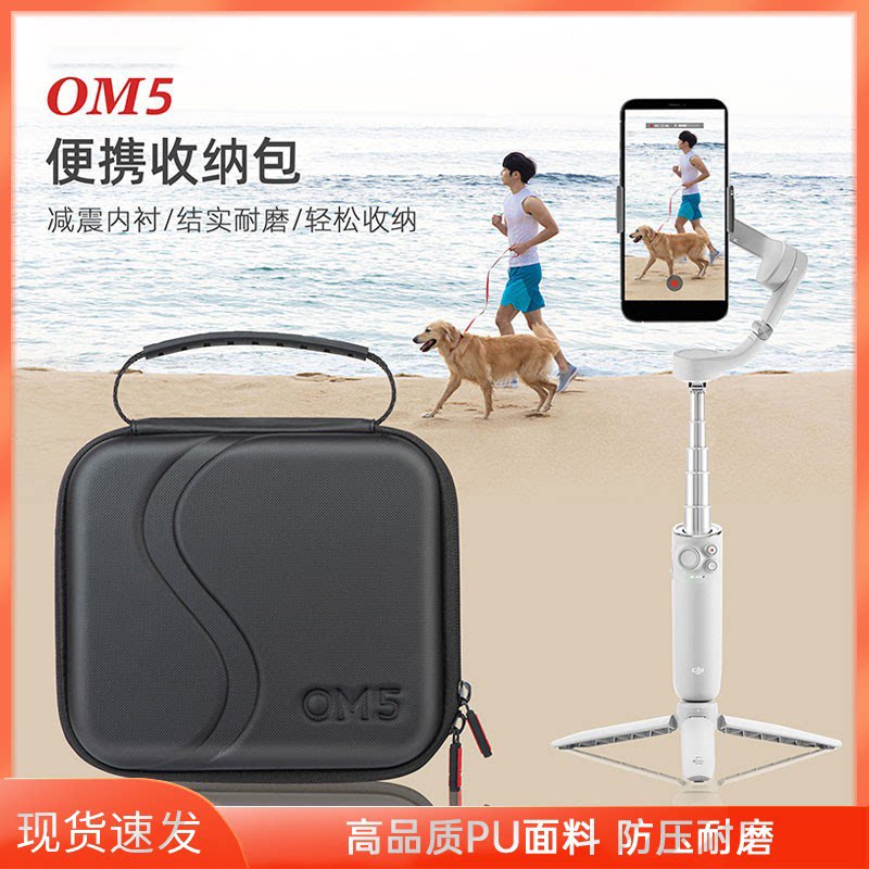 适用dji大疆om5/4se/灵眸3便携收纳手提包手持云台稳定器osmo盒箱