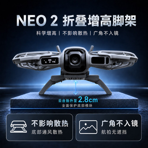 大疆NEO2增高脚架折叠起落架支架