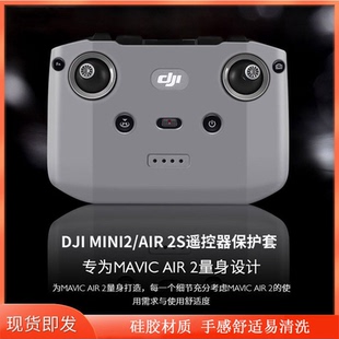 适用大疆DJI 4Pro配件 AIR3遥控器保护套御3硅胶壳2S无人机Mini3
