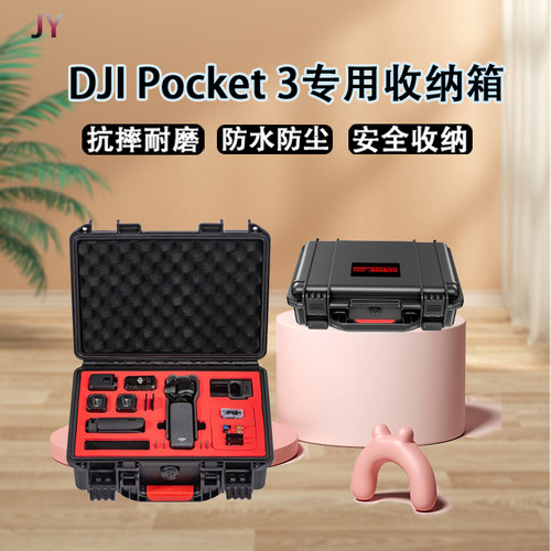 Pocket3全能套装收纳箱