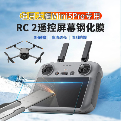 大疆Mini5Pro带屏遥控器钢化膜