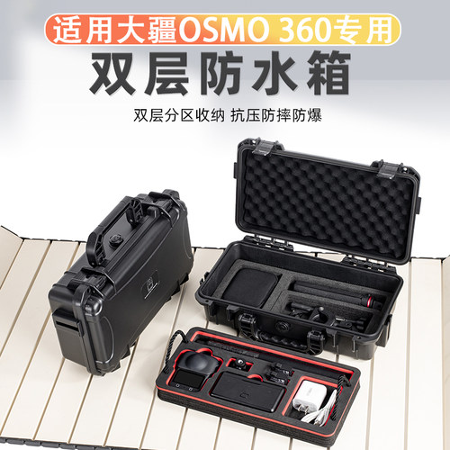 DJI大疆OSMO360收纳箱防水保护箱