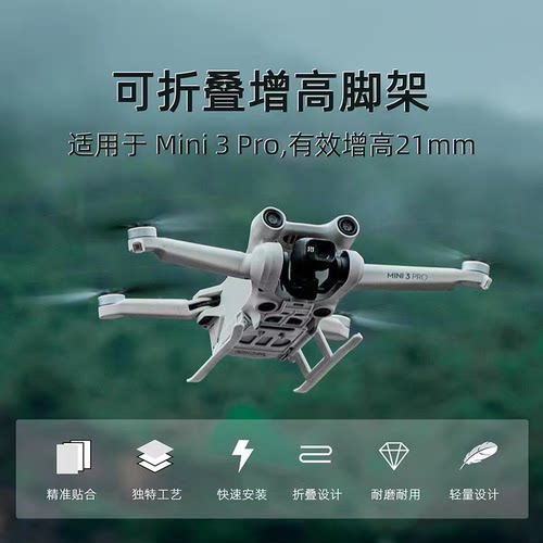 DJI大疆Mini3/4Pro折叠增高脚架