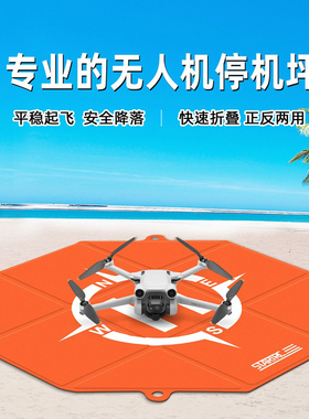 无人机停机坪适用大疆MINI3Pro/Air2S/AVATA御3折叠起飞降落垫配