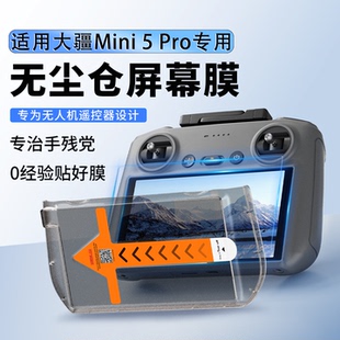 适用DJI大疆Mini5Pro遥控器钢化膜RC2带屏幕贴膜无尘仓保护膜配件