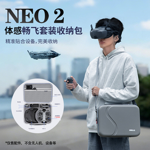 适用DJI大疆Neo2收纳包体感畅飞套装收纳盒无人机便携手提包配件
