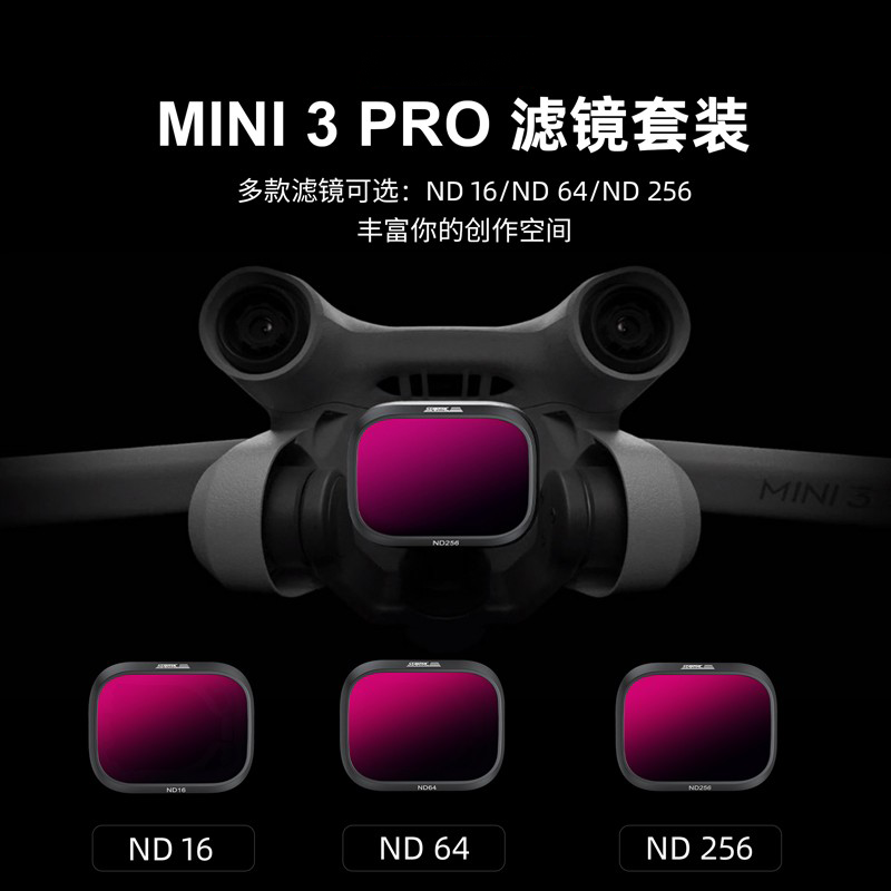 DJI大疆Mini3/3Pro专业航拍滤镜