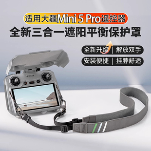 适用DJI大疆Mini5Pro遥控器遮光罩RC2带屏幕保护套盖免拆摇杆配件