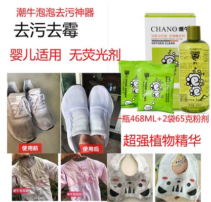 泡泡去渍家用洗衣液婴儿去污剂