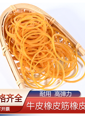 京屿橡皮筋办公用橡胶圈高弹力耐用橡皮圈橡胶黄色皮筋牛皮筋捆绑