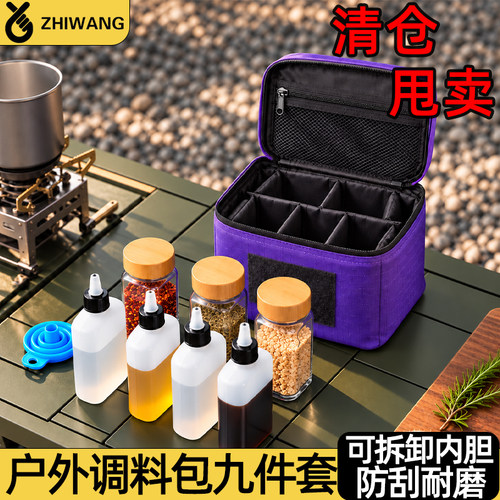 户外便携式调料瓶露营调味盒组合