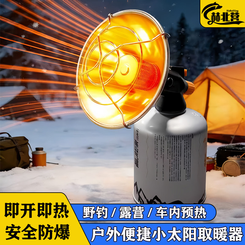 户外野营取暖器卡式高山双用款迷你便携燃气小太阳垂钓露营烤火器