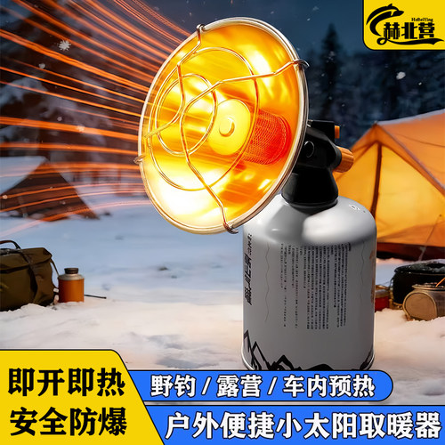 户外野营取暖器卡式高山双用款