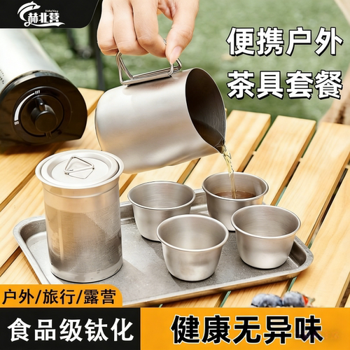 赫北营户外食品级钛化茶具咖啡壶