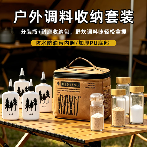 户外便携式调料瓶套装露营调味盒